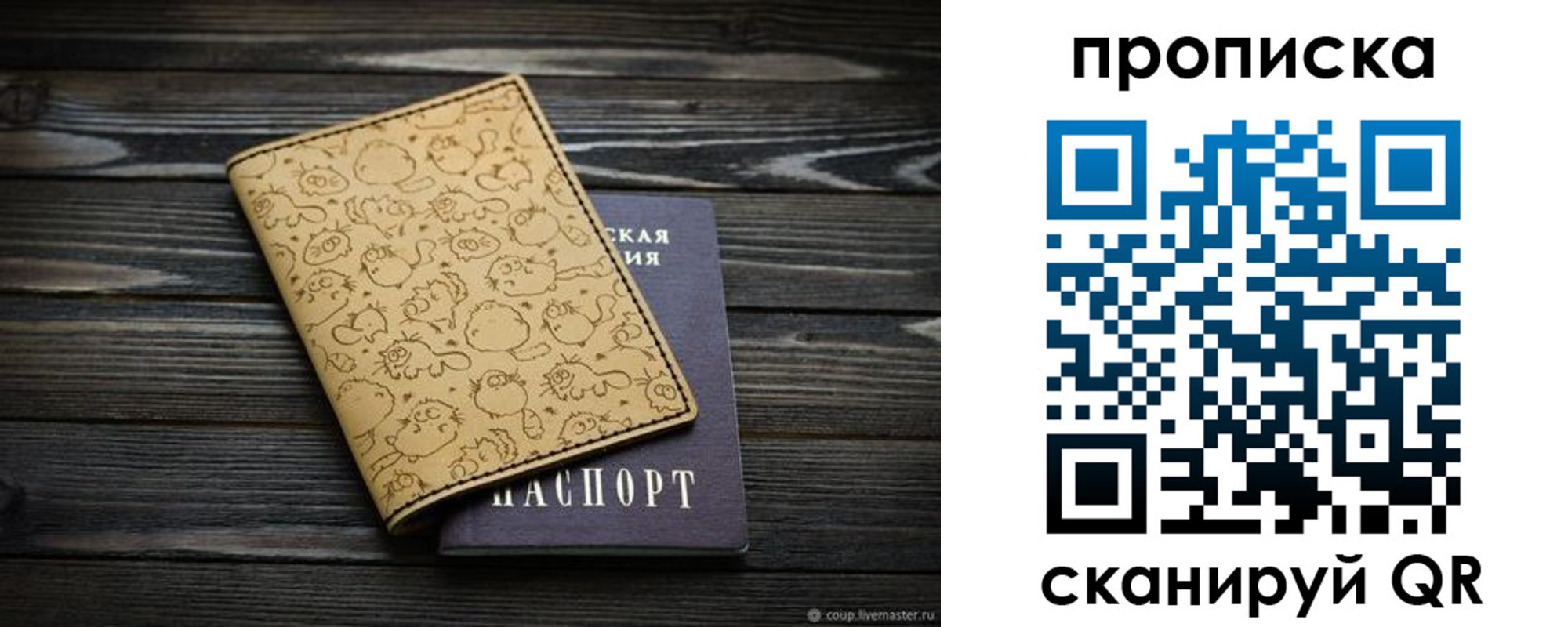 купить прописку в Боброве