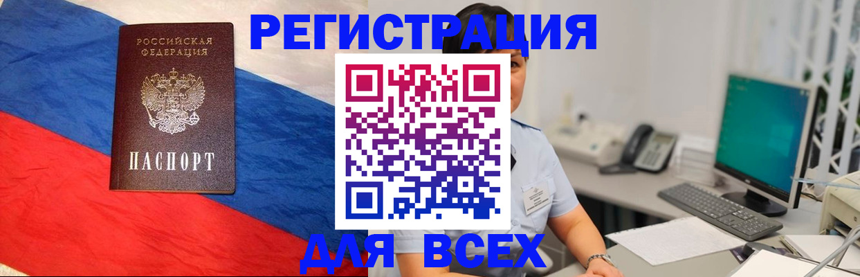 временная регистрация 2025 в Боброве