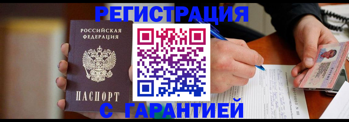 временная регистрация надежно в Боброве