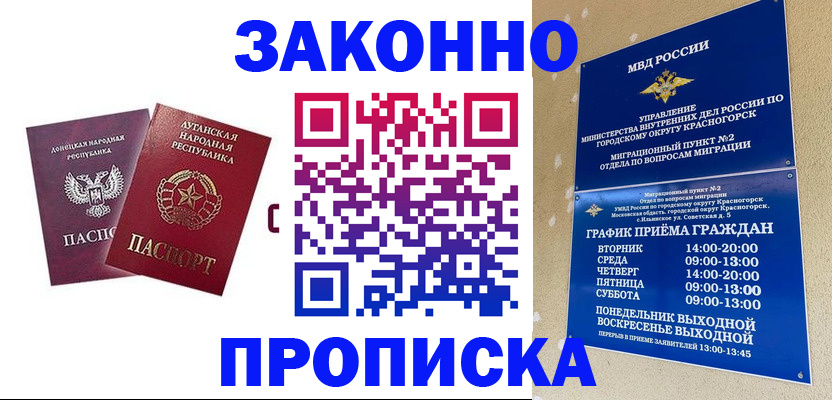 прописка в Боброве