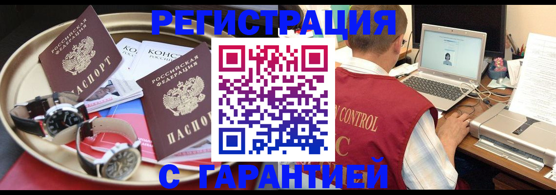 прописка регистрация в Боброве