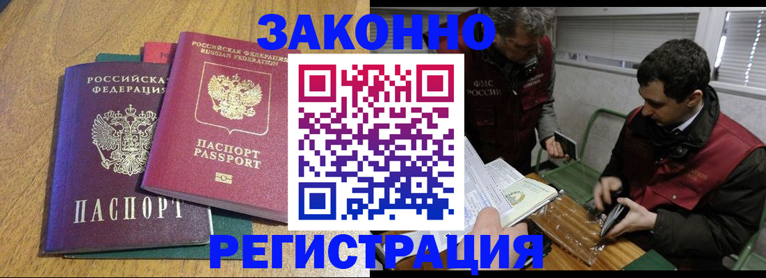 прописка 2025 в Боброве