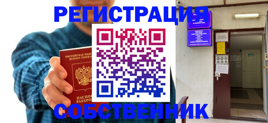 прописка ребенка в Боброве