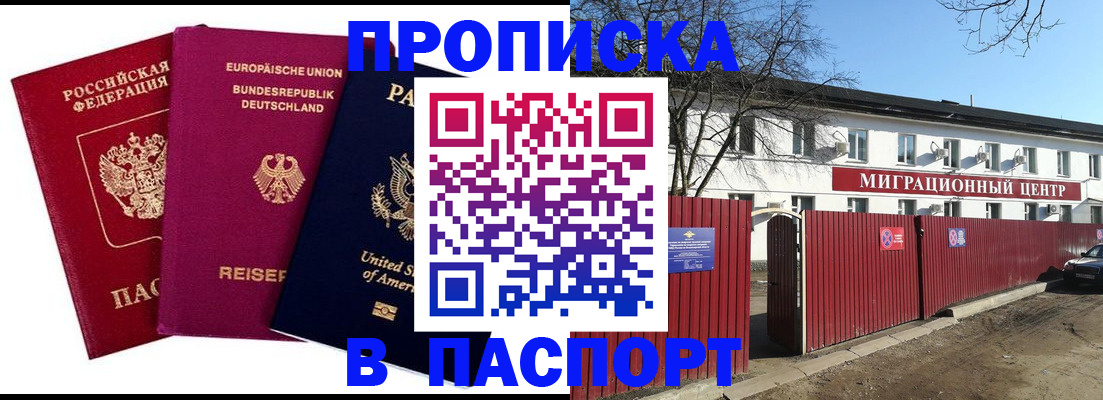прописка в квартире в Боброве