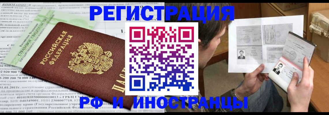 временная регистрация купить в Боброве